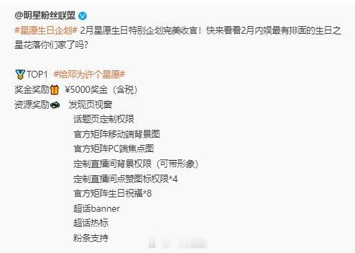 2月内娱最有排面的生日之星———邓为钻石姐姐们轻松拿下TOP1，钻姐们给邓为的永