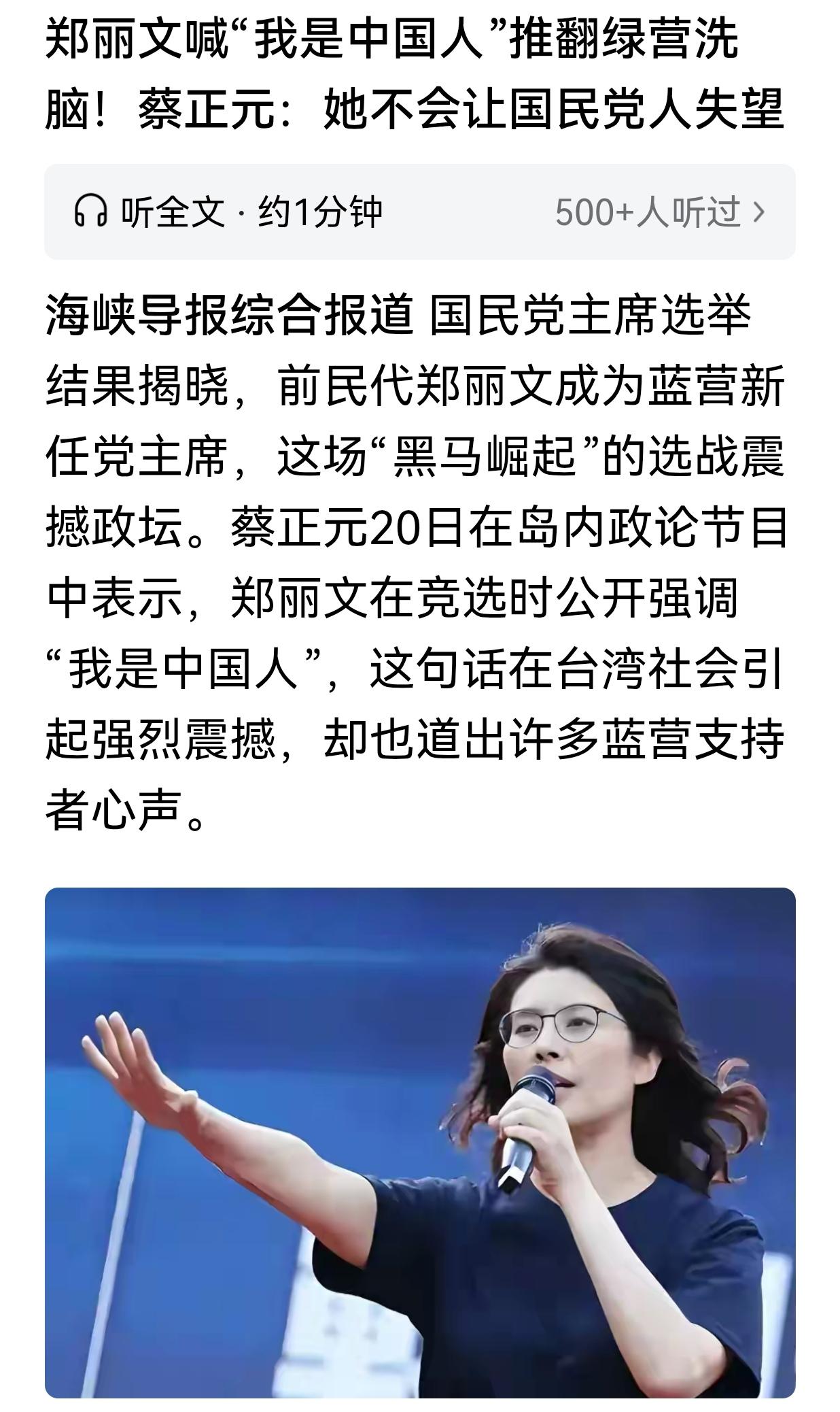 蔡正元博士说郑丽文“不会让国民党人失望”，这个评价很高、期望也很高！

郑丽文毕