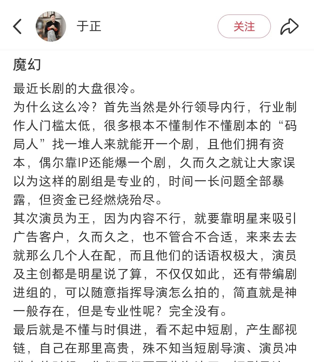 于正，炮轰行业乱象！
5月3日，于正炮轰行业乱象，并犀利指出长剧大盘很冷的三大致