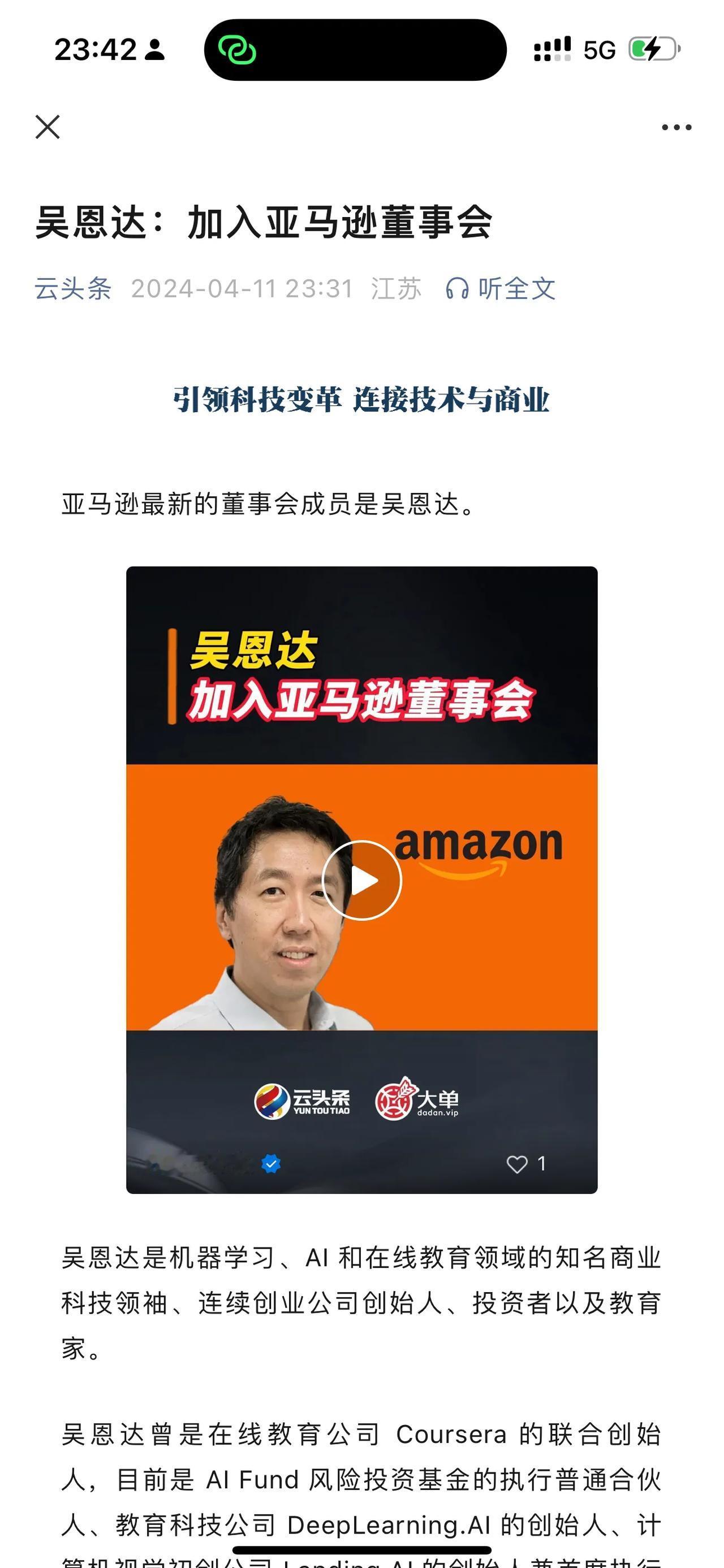 吴恩达：加入亚马逊董事会