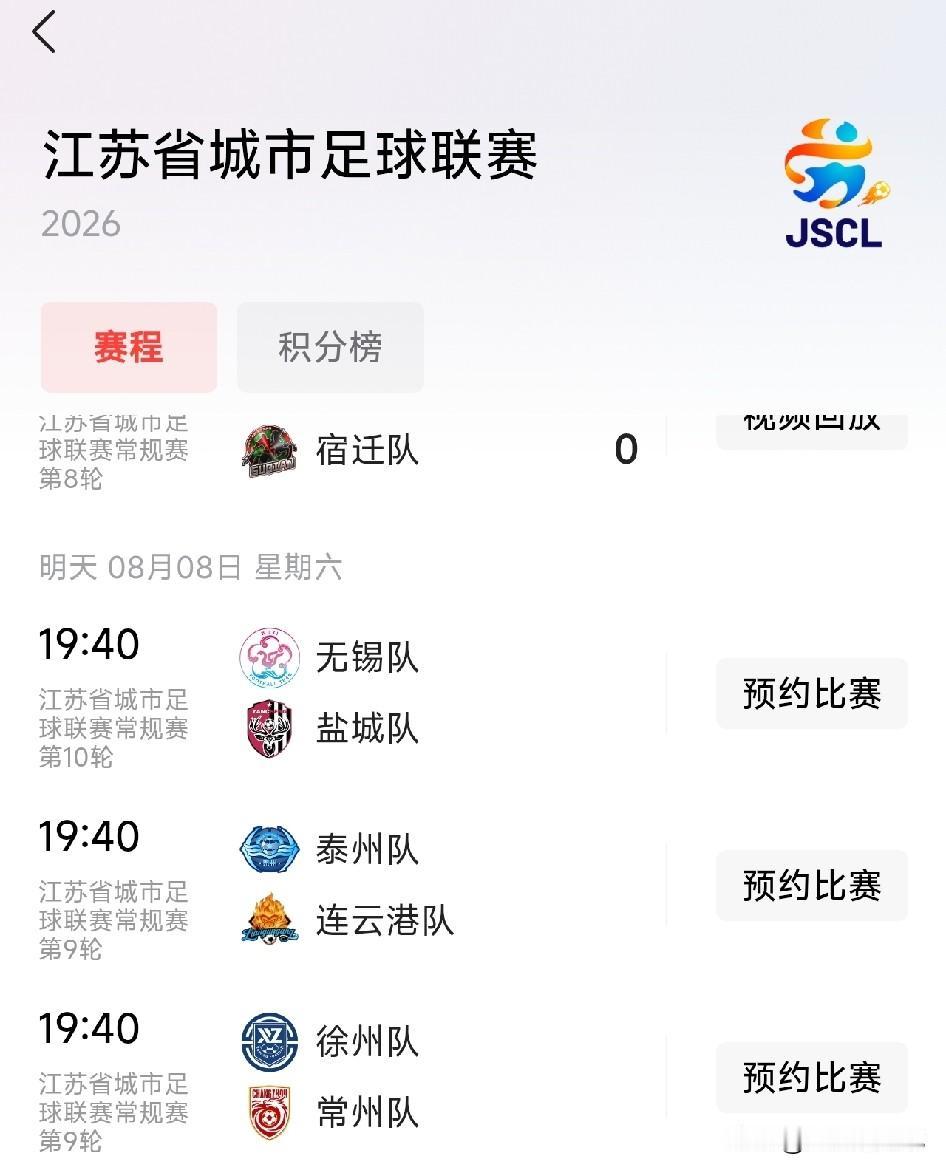 8月8日苏超联赛，三场大战同时开打，每一支队伍都渴望拿下宝贵3分，但三场球背后的