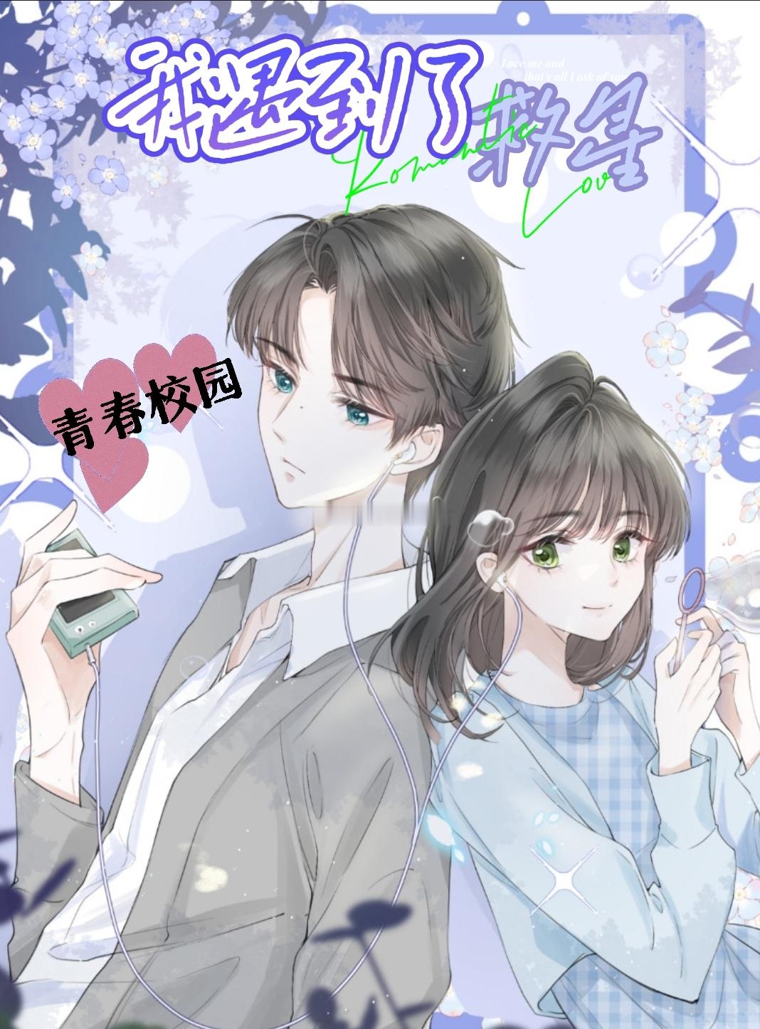 #快看漫画[超话]#🍒#樱酱de漫画测评报告# 人物形象OK✌︎˶╹ꇴ╹˶✌︎