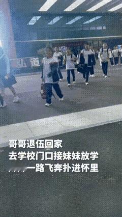 真的把我看哭了！
淄博校门口兄妹重逢甜到齁
比偶像剧好嗑一万倍！山东淄博
校门口