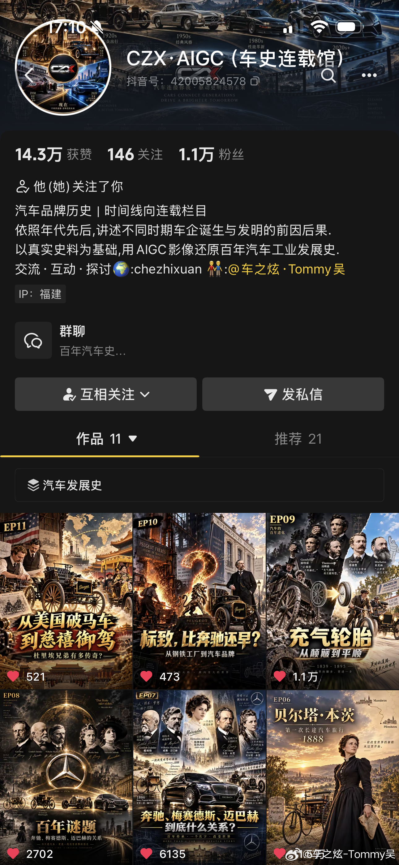 抖音:车史连载馆 1万粉达成20天 11条作品 其中一条10万点赞不骄不躁 继续