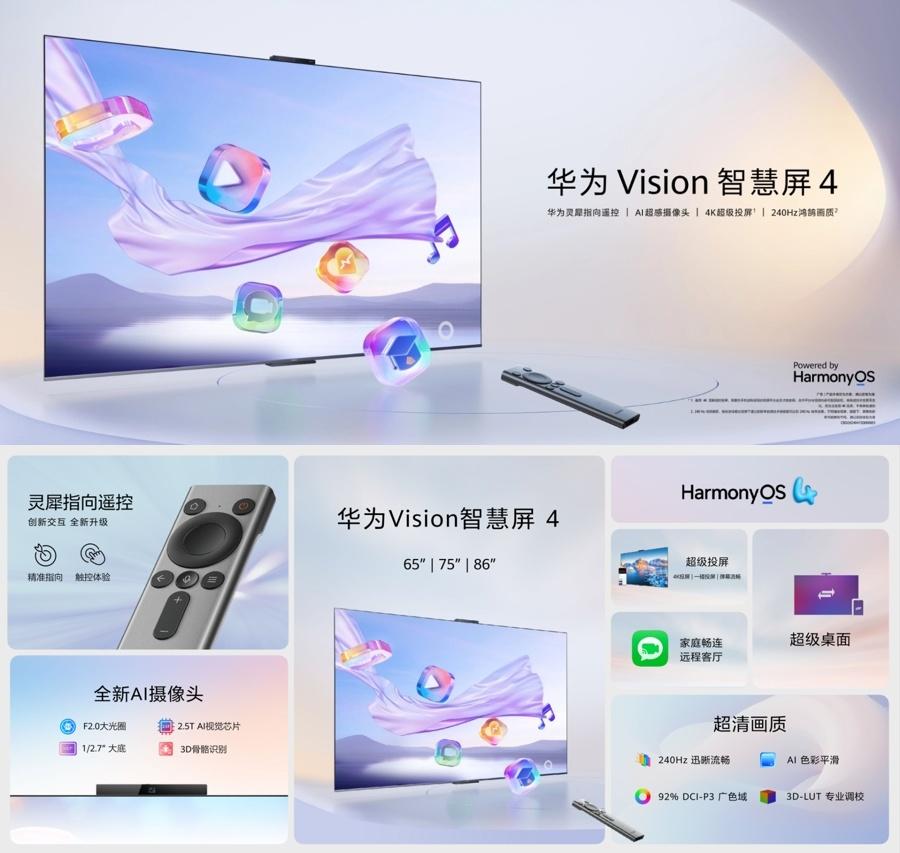 今天华为发布的两款智慧屏新品，真的是让人大开眼界。

华为Vision智慧屏 4
