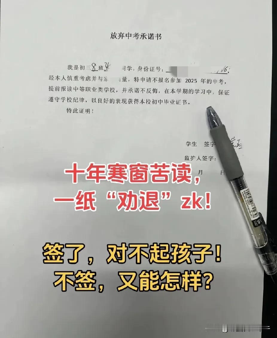 怎么现在还有劝退学生不参加中考的，为啥不让学生参加中考，这是人家的权力啊！
而且