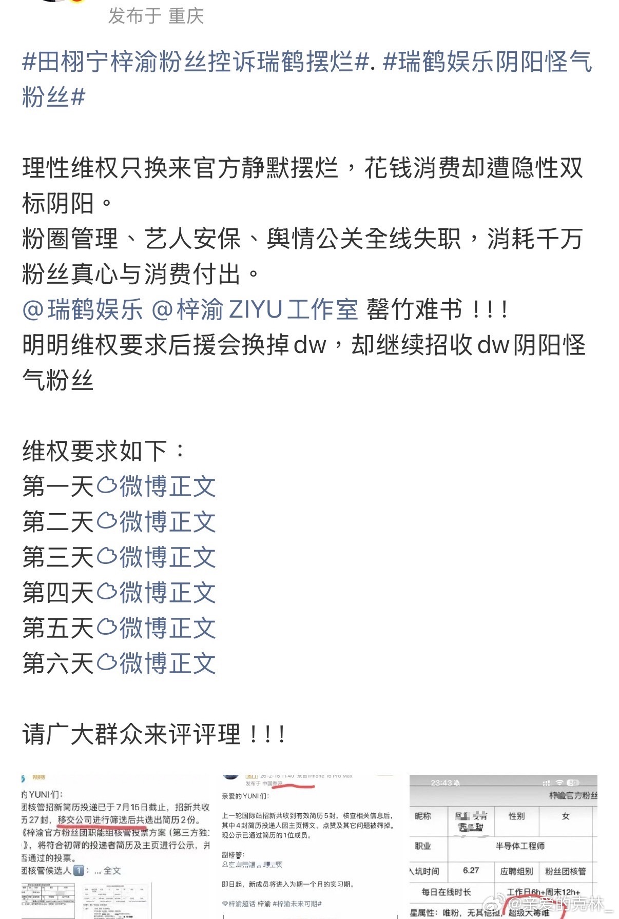 田栩宁梓渝粉丝控诉瑞鹤摆烂. 瑞鹤娱乐阴阳怪气粉丝？？？拒绝摆烂拒绝敷衍！！！停