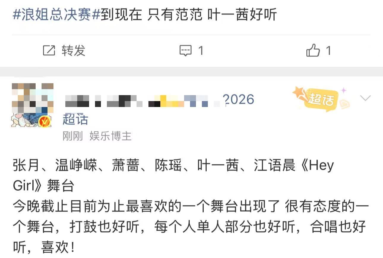 叶一茜浪姐总决赛口碑叶一茜总决赛口碑收官舞台发挥无可挑剔，唱功台风双双出圈，叶一