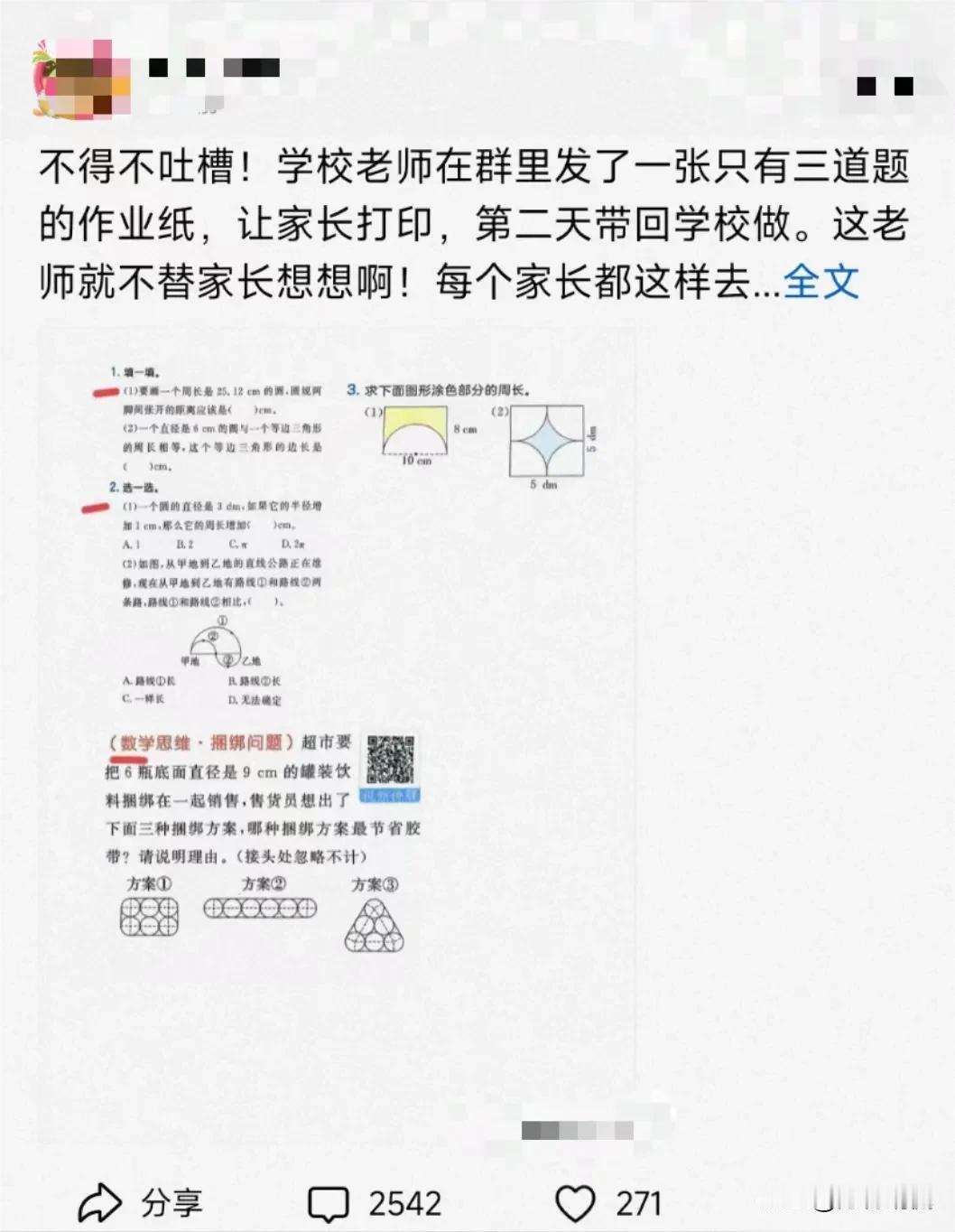 “天天让家长打印资料，考虑过家长的感受吗？”家长吐槽学校老师在群里发了一张只有三