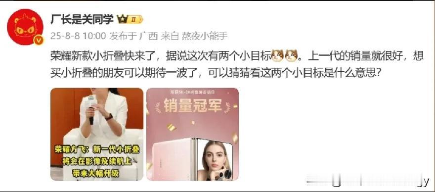 荣耀Magic V Flip2快要发布了，有博主爆料将搭载"两个小目标"，猜测可