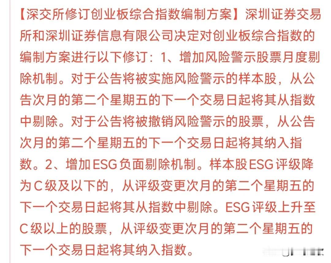 A股刚刚收盘，深交所就发布了重磅利好
这个利好解释一下：简单一句话，末尾淘汰制，
