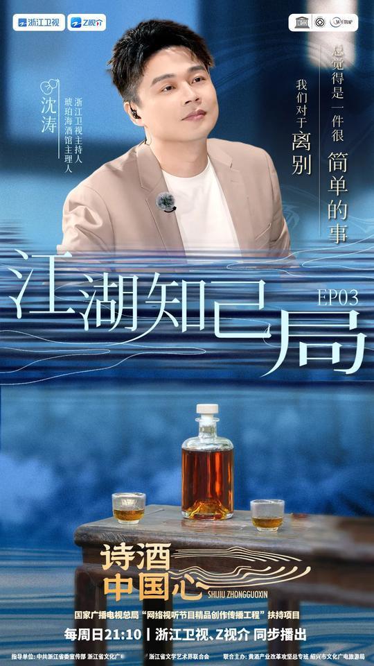 诗酒中国心第三期阵容官宣