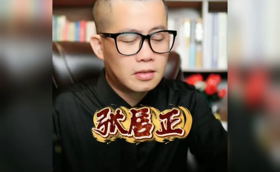 听老罗讲解:张居正
