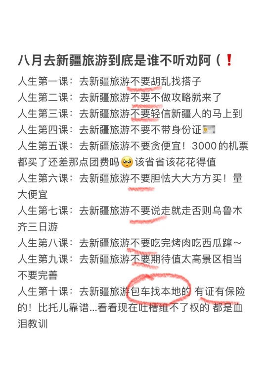 89月来新疆旅游