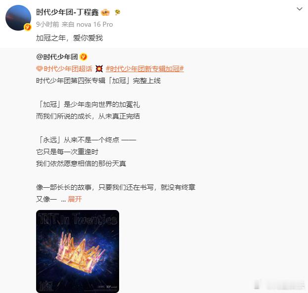 丁程鑫庆祝七周年丁程鑫加冠之年 丁程鑫庆祝七周年，丁程鑫加冠之年，谁懂这个小丁的