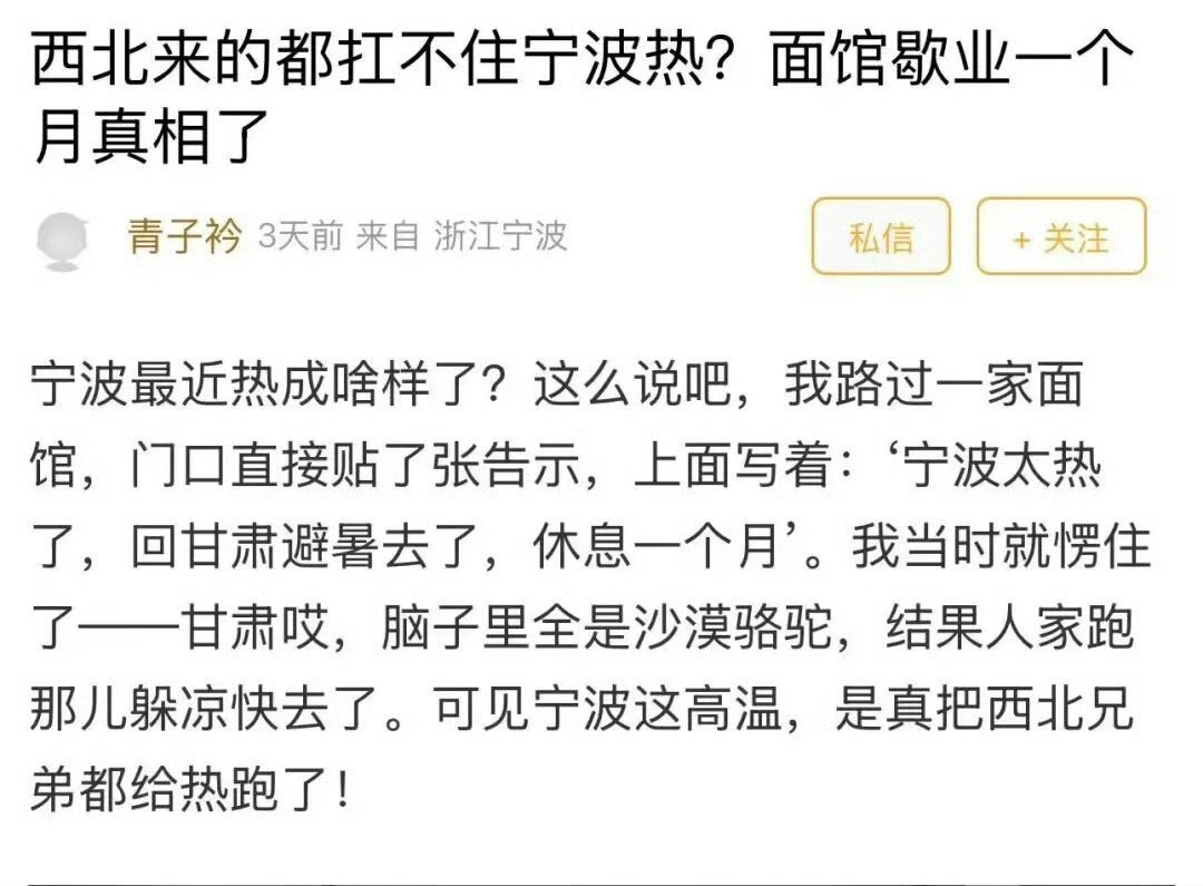 宁波太热了面馆老板直接关门回甘肃避暑 宁波太热！面馆老板直接关门回甘肃避暑！网友