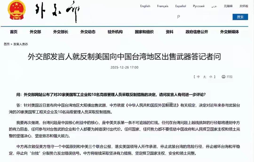 美国对台110亿美元军售踩红线，中方沉默8天不是忍让，而是最后警告！12月26日