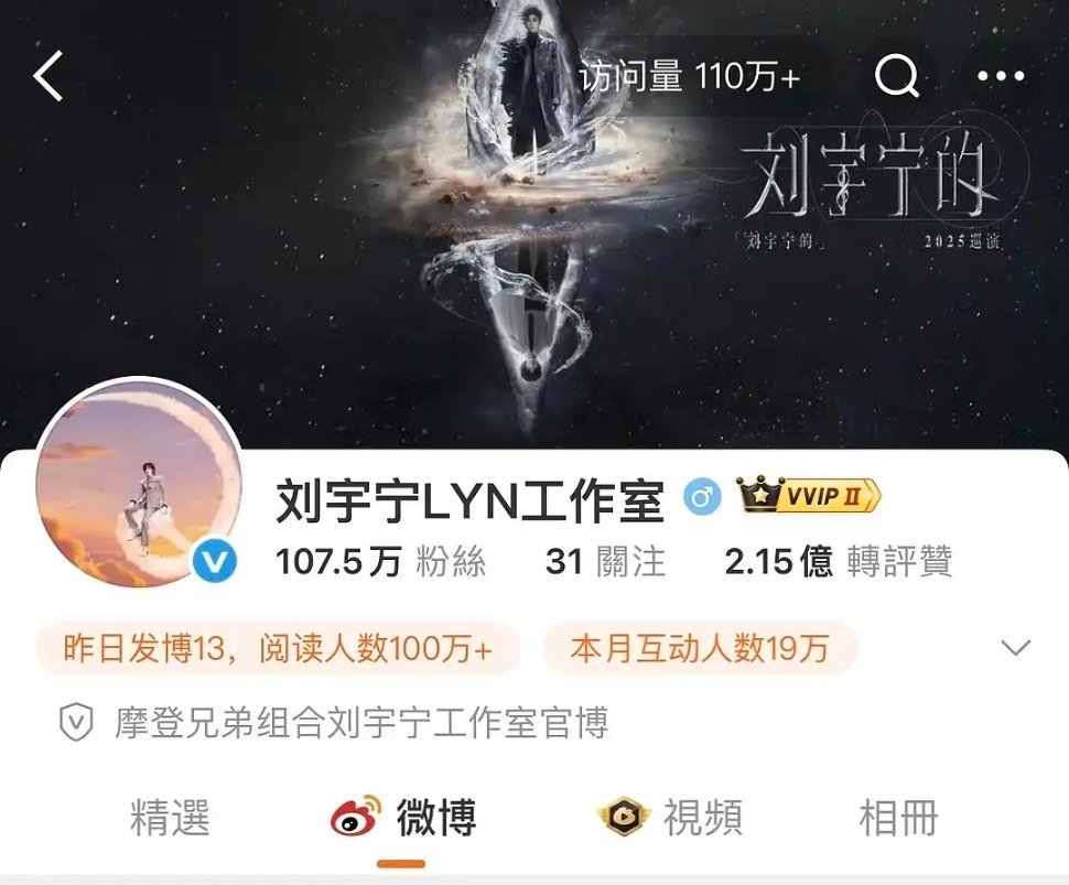 连刘宇宁工作室访问量新高110万了 ​​​