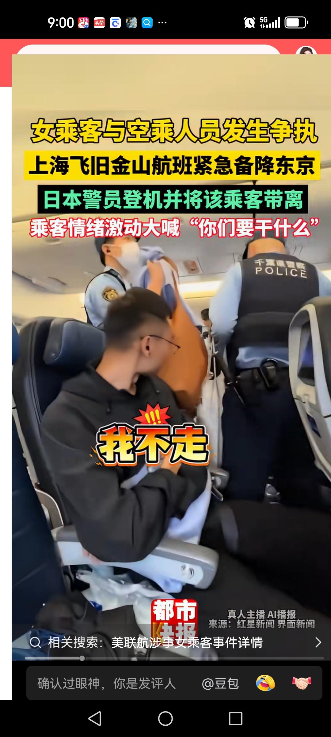 中国上海飞往美国旧金山航班紧急备降日本东京，一飞机的人行程都要被耽误。
原因是这