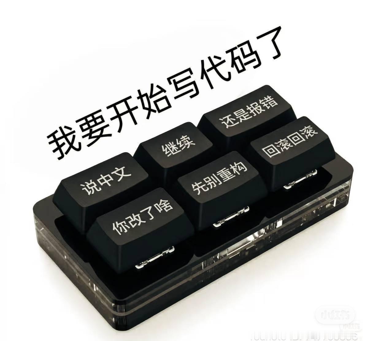 把一个人关小黑屋只给他这个键盘和无限token的api，只能按按钮 ​​​