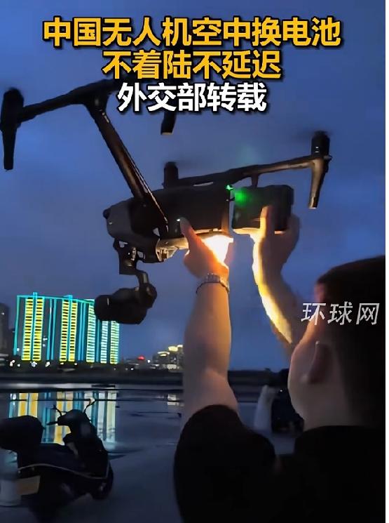外交部转载中国无人机空中换电技术:
 
近期外交部官方平台转载国产无人机空中不间