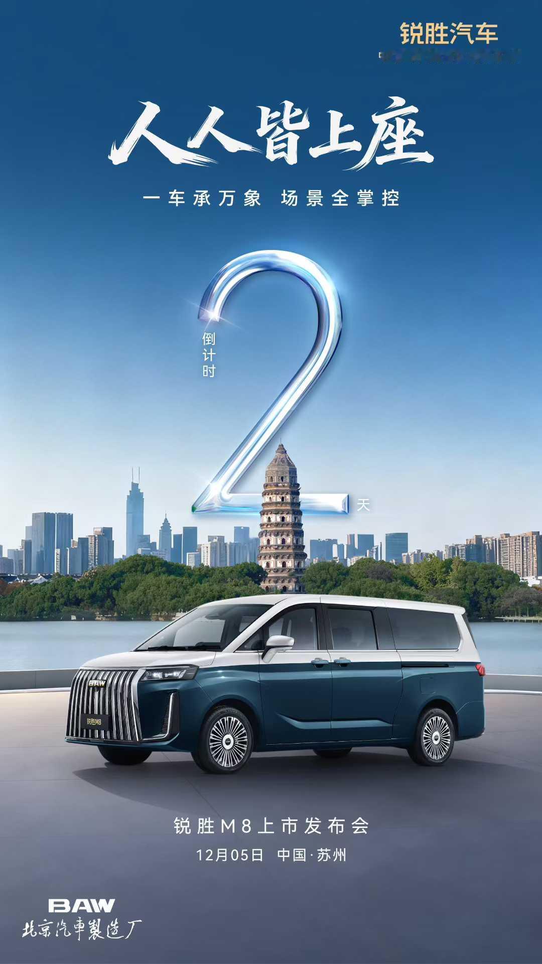 商务洽谈有气场
家庭出行有温度
宜商宜室宜远方
锐胜M8，掌控每一种场景
国民M