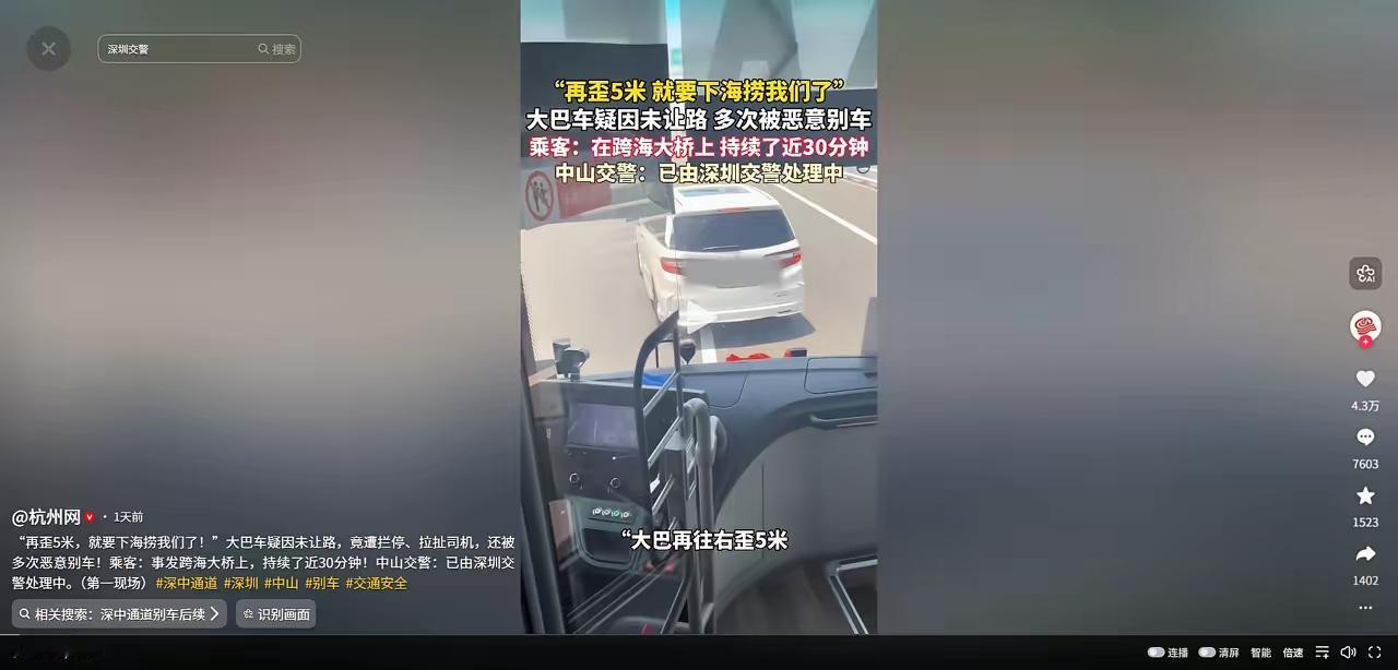 “必须严惩！”5月14日杭州网报道，一辆载着几十人的大巴从深圳龙岗开往澳门，刚进