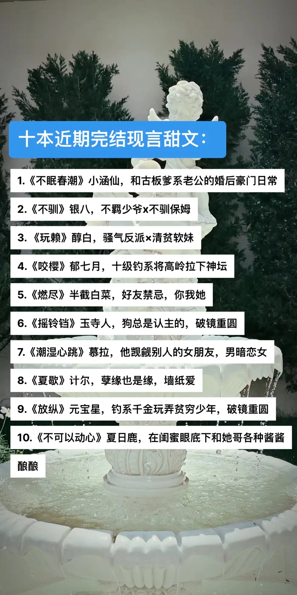 十本近期完结的现言甜文，你最喜欢哪一本？