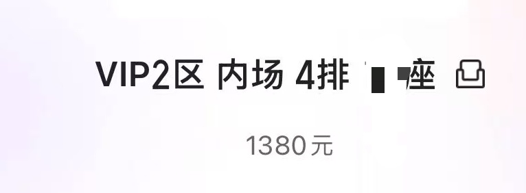 换座贴：v2区4排中号两个座位想换1️⃣一张换：前区后排1号（多后排都行） 2️