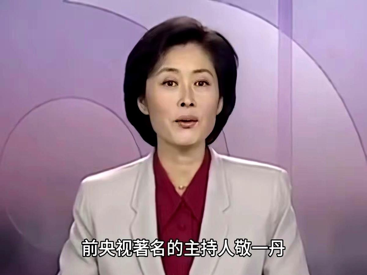 昨天刷到敬一丹“被去世”那一下，真挺离谱。
毛大庆先发后删，转而道了句“希望是假