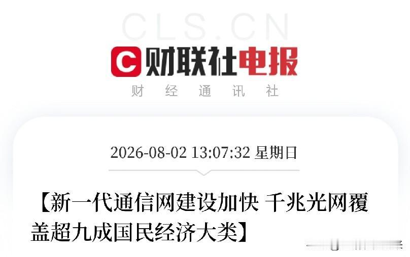 下午1点多，一条来自工信部的消息，铺在了近期由算力底座、六张网规划和AI应用共同