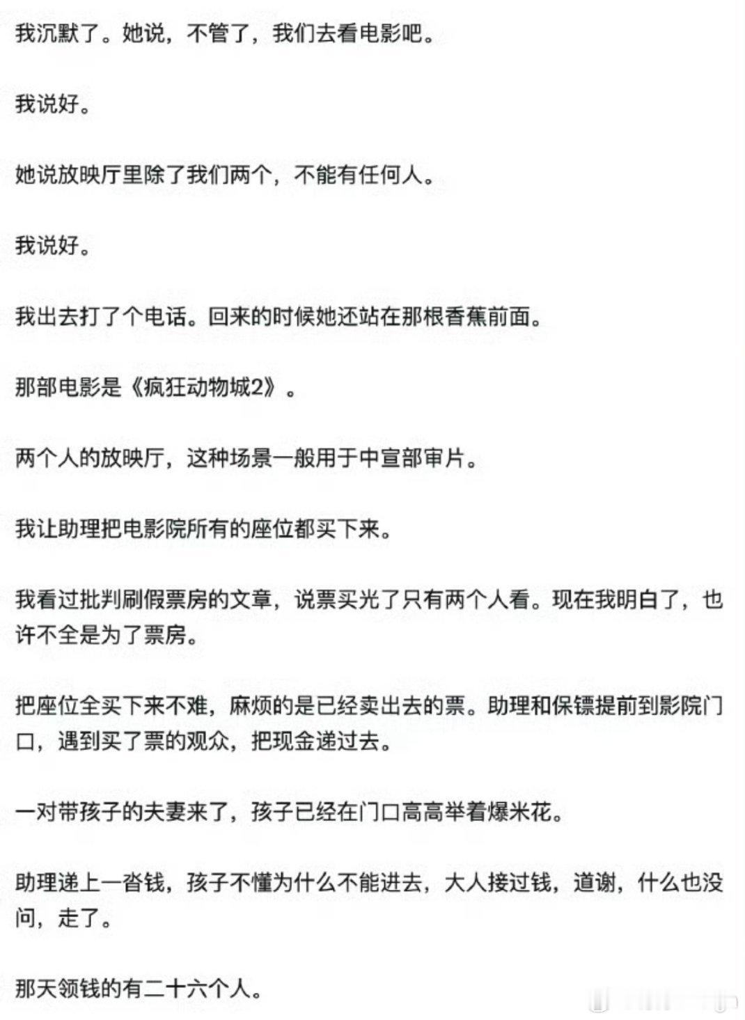 别的你们爱咋咋地，但是必须给这26个看电影的观众道歉！有钱就为所欲为了？人家买好