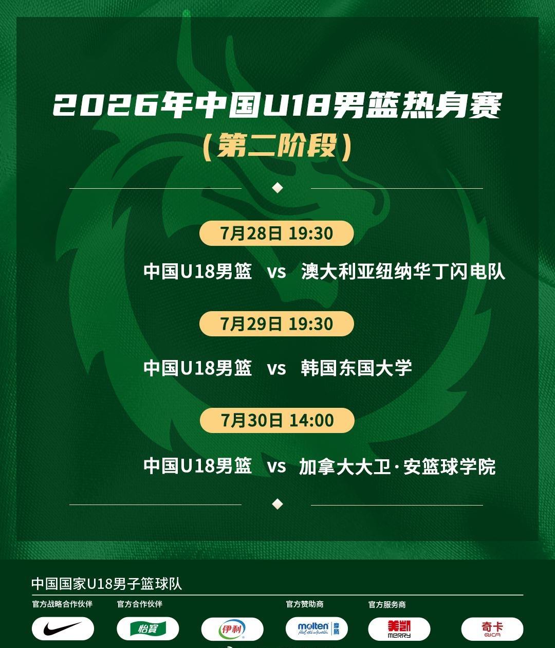 [流言板]中国篮球之队分享赛事预告：u18男篮将对阵纽纳华丁闪电队

虎扑07月