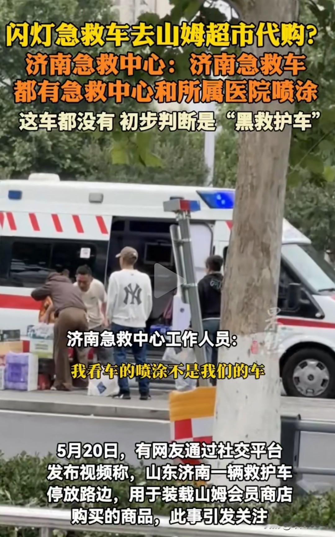 99%的人可能都会认为救护车就应该是医院的，其实很多地方医院的救护车都是私人承包