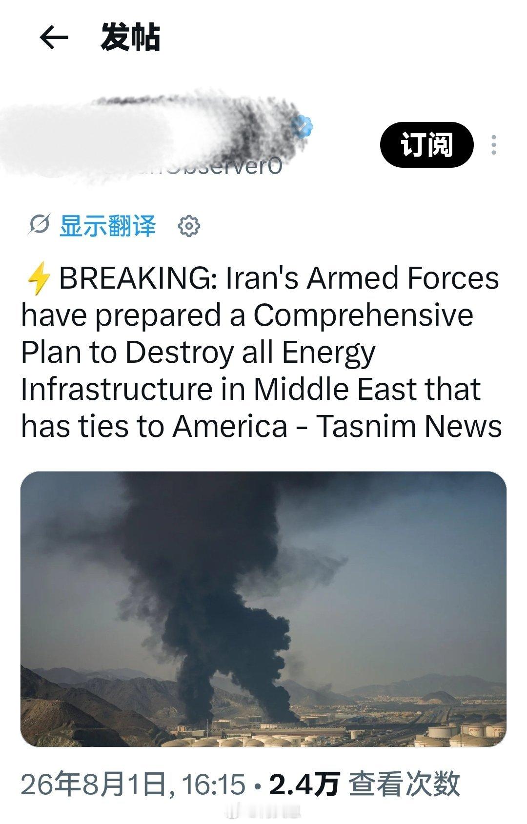 信息确认：伊朗武装部队已制定全面计划，旨在摧毁中东地区所有与美国有关联的能源基础