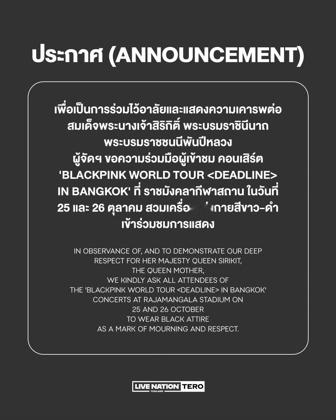 blackpink曼谷场主办方请求观众穿黑白色系服装进场blackpink曼谷场