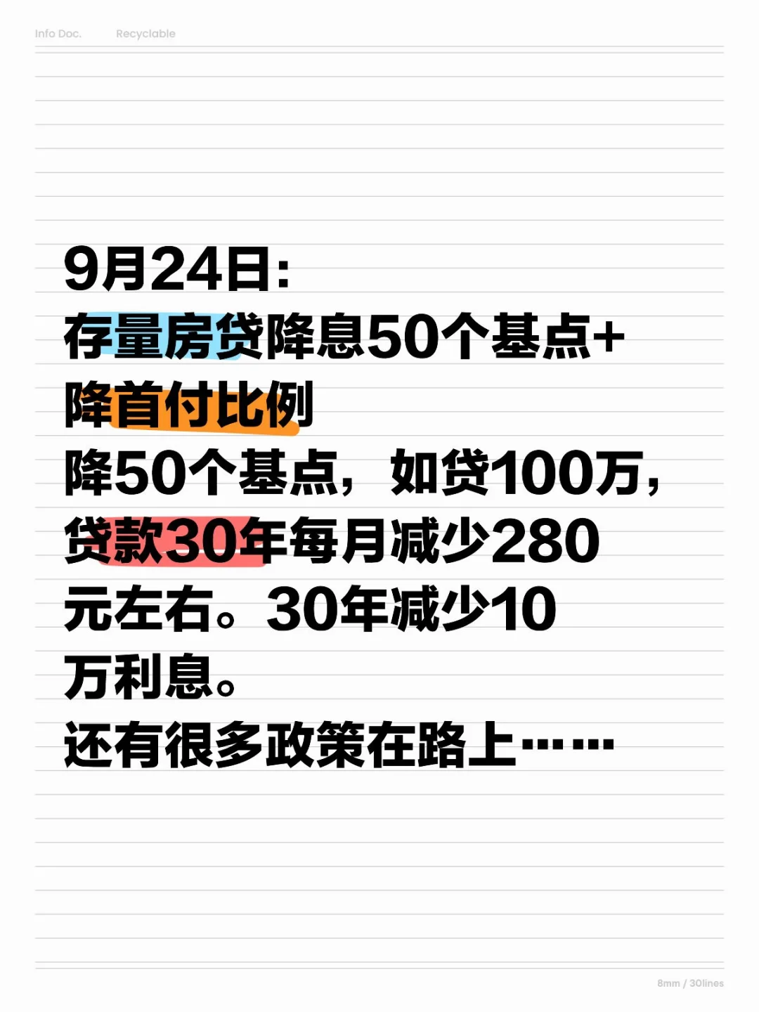 又又又降息了，同时降首付。