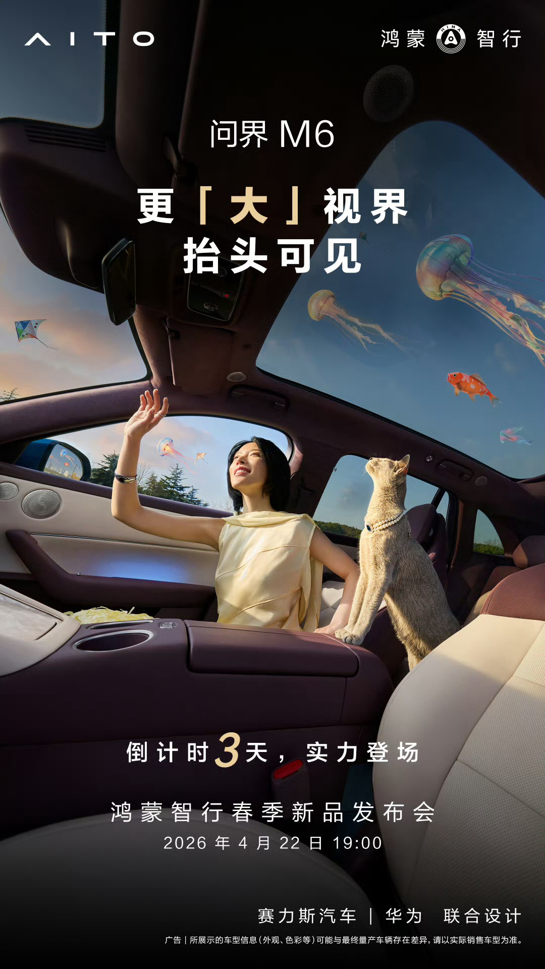 问界M6 标配2.352㎡全景巨幕天窗抬头尽览好风景！ 