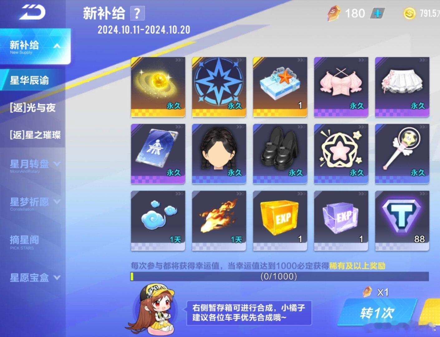 第24期新补给星华辰谕，有抽的吗？大家战况如何？#qq飞车手游##超话创作官# 