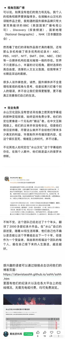 对水山汉化十年，非AI评论，看时间是2026/2写的，刚看到。 