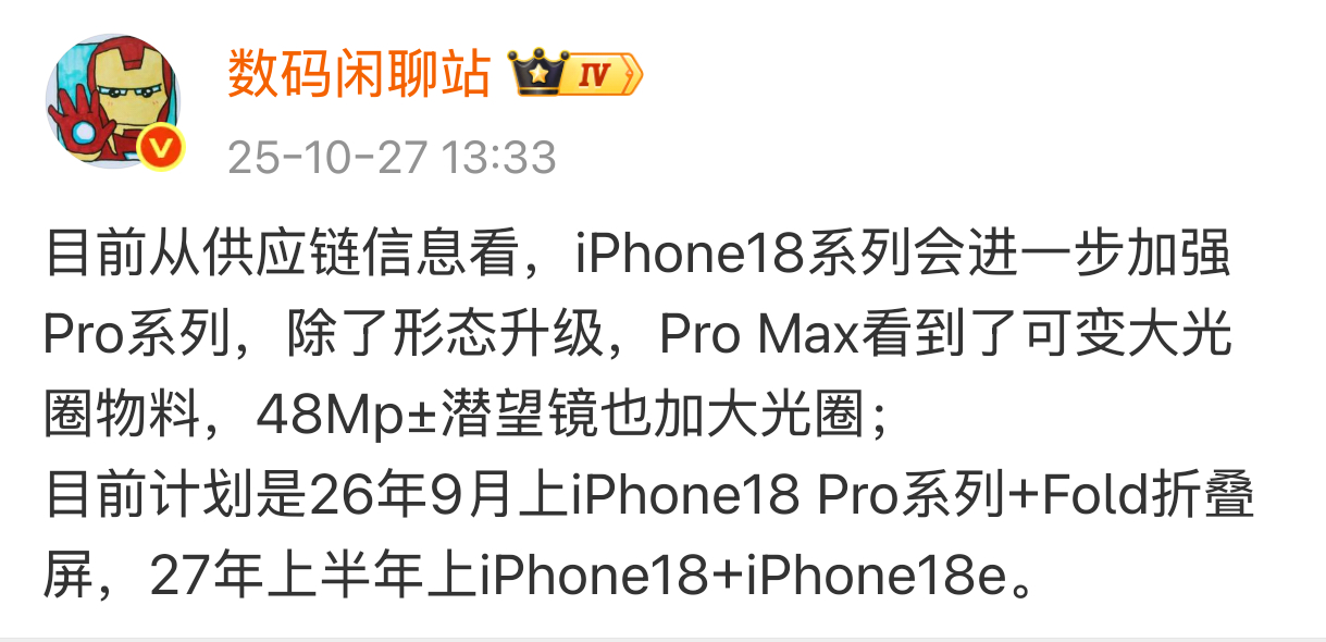 去年10月超前瞻过了，今年9月苹果可能会先上iPhone 18 Pro系列+首款