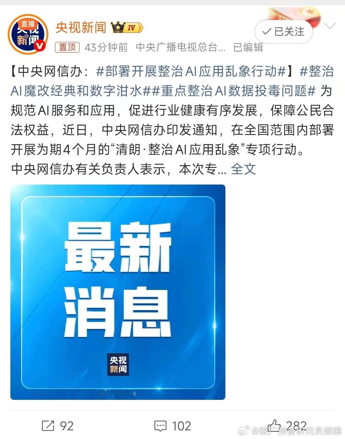 太好了！而且也希望一视同仁，有利用AI虚假宣传的也急需治理。 