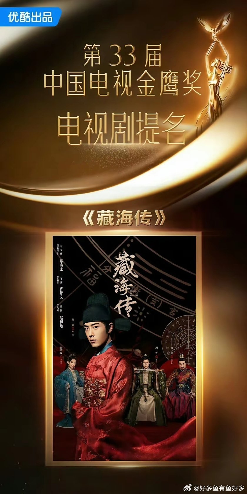 肖战一番作品连续三届提名飞天奖！恭喜《藏海传》实现白玉兰、金鹰、飞天三大奖全提名