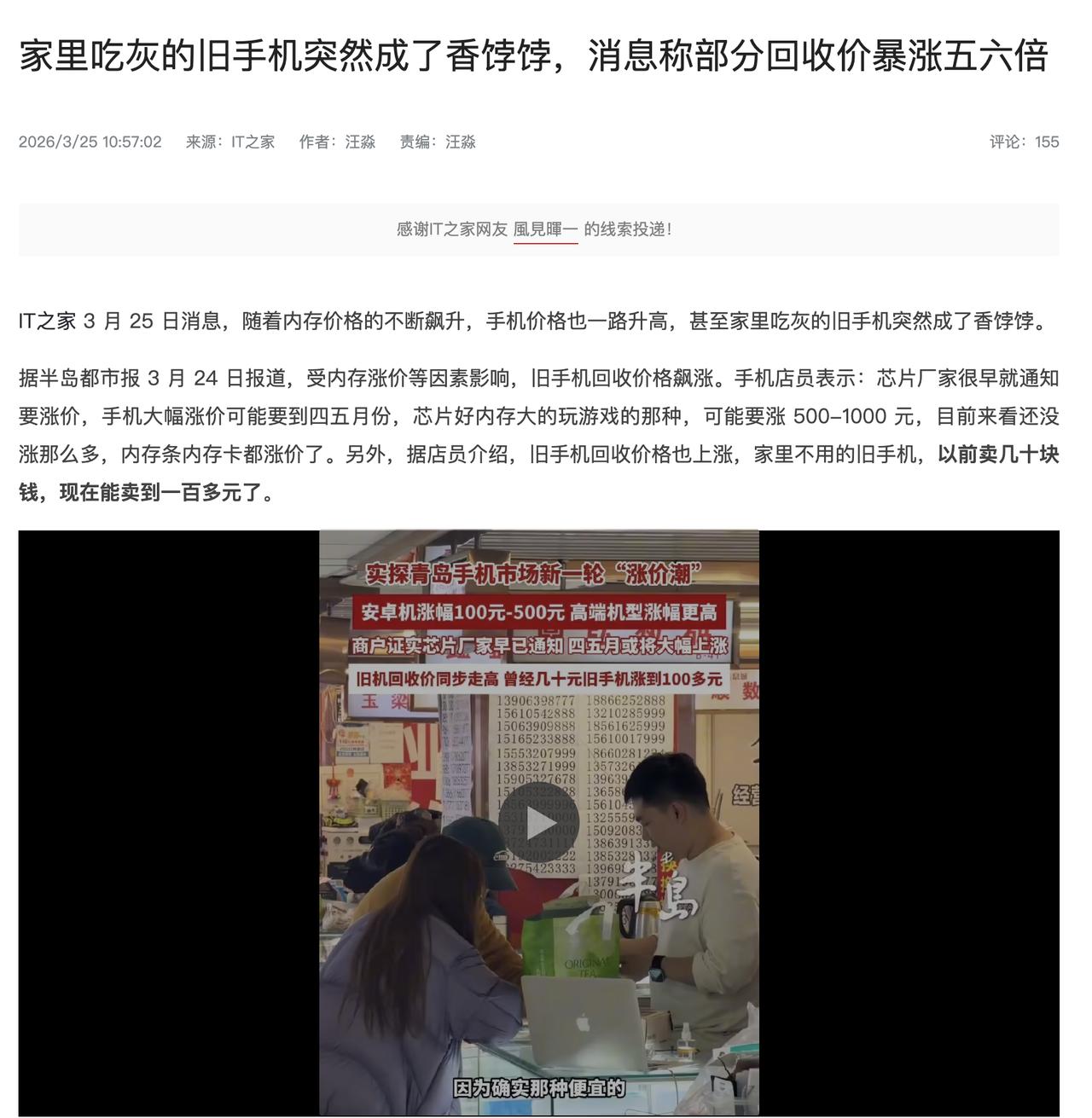 谁也没想到，压箱底吃灰的旧手机，如今竟成了“硬通货”，部分机型回收价直接暴涨五六