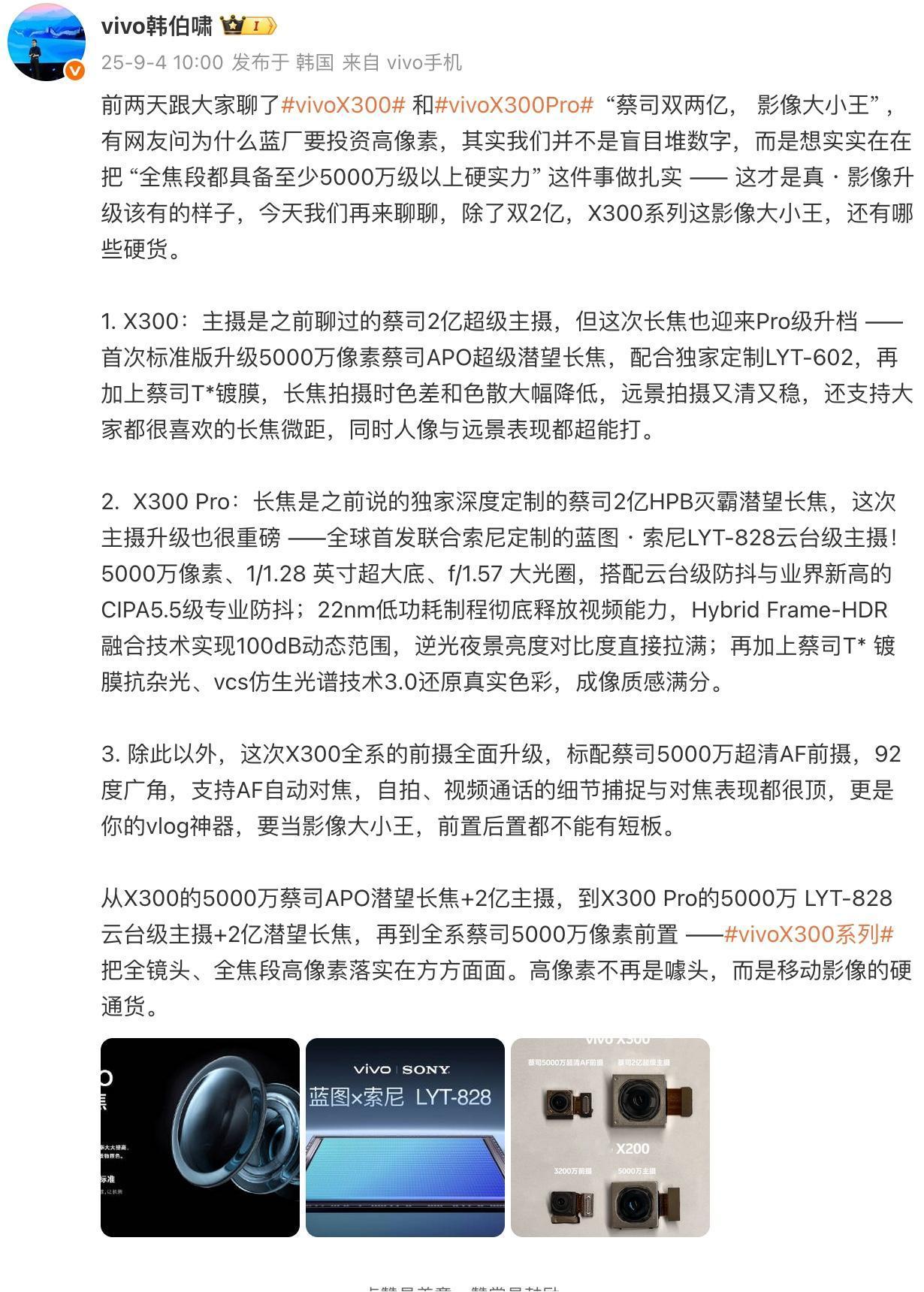 vivo X300：2亿主摄（HPB）+5000万蔡司APO潜望长焦（LYT-6
