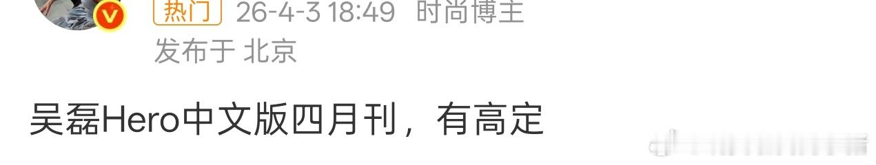 吴磊新杂志Hero四月刊，还有高定，太强了