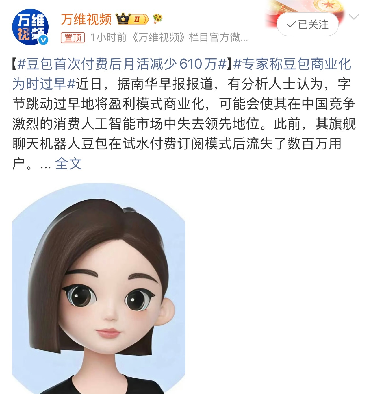 豆包首次付费后月活减少610万不过现在可选择的也多，简单基础的功能应该还免费。有