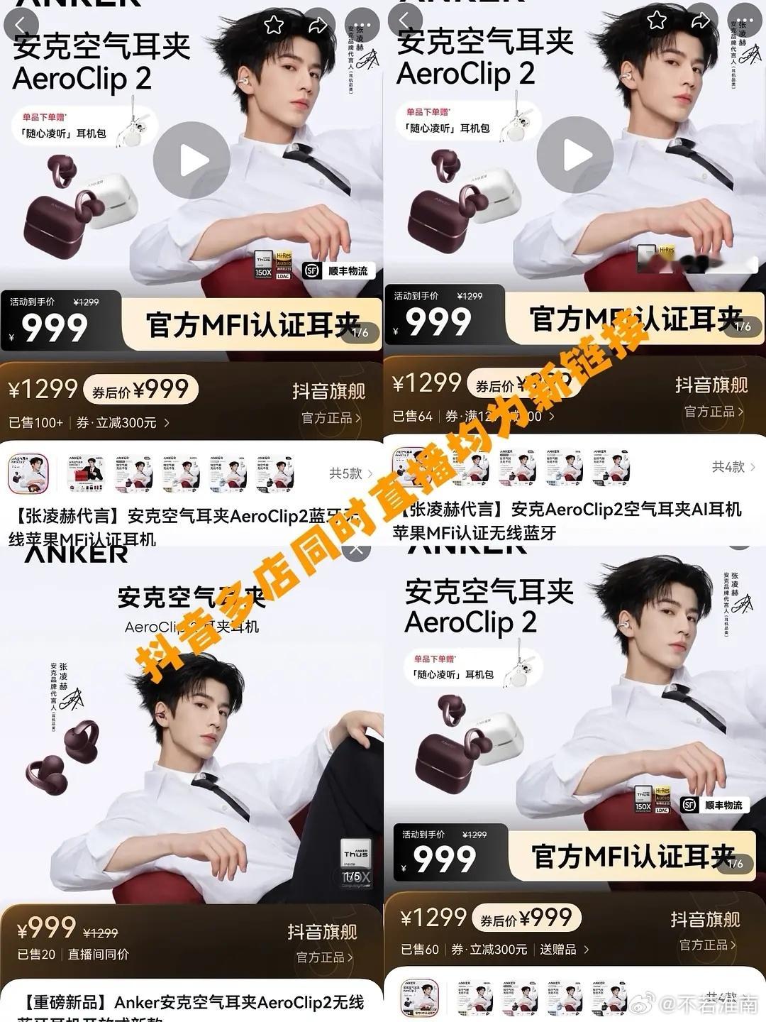 没想到张凌赫爆完半年了 粉丝还挺能氪的 耳机单价999卖了1400w一千块的耳机