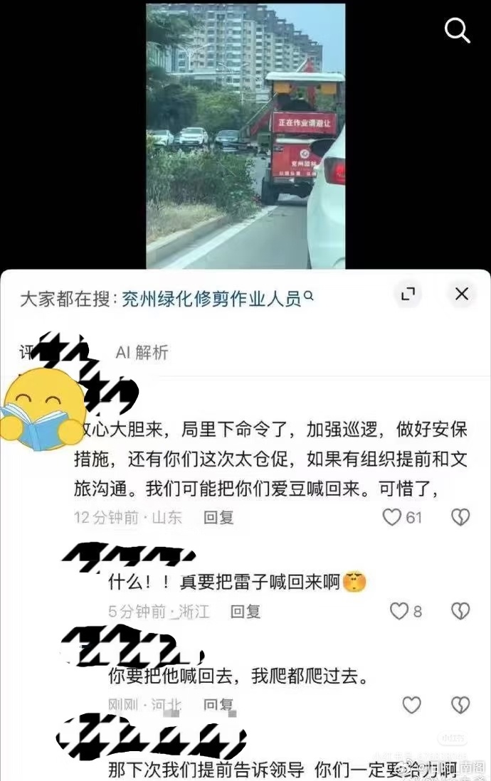 你们要是真能把雷子喊回去，我们就能把兖州挤爆了[偷笑]如果你们还能把月月一起喊去