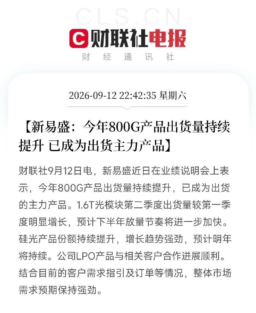 持有光模块的投资者估计要激动得坐不住了新易盛在业绩说明会上把家底亮了出来。不是画